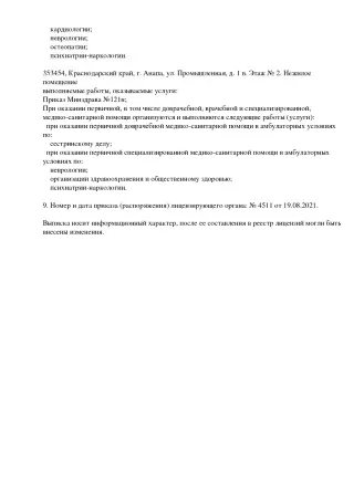 лицензия